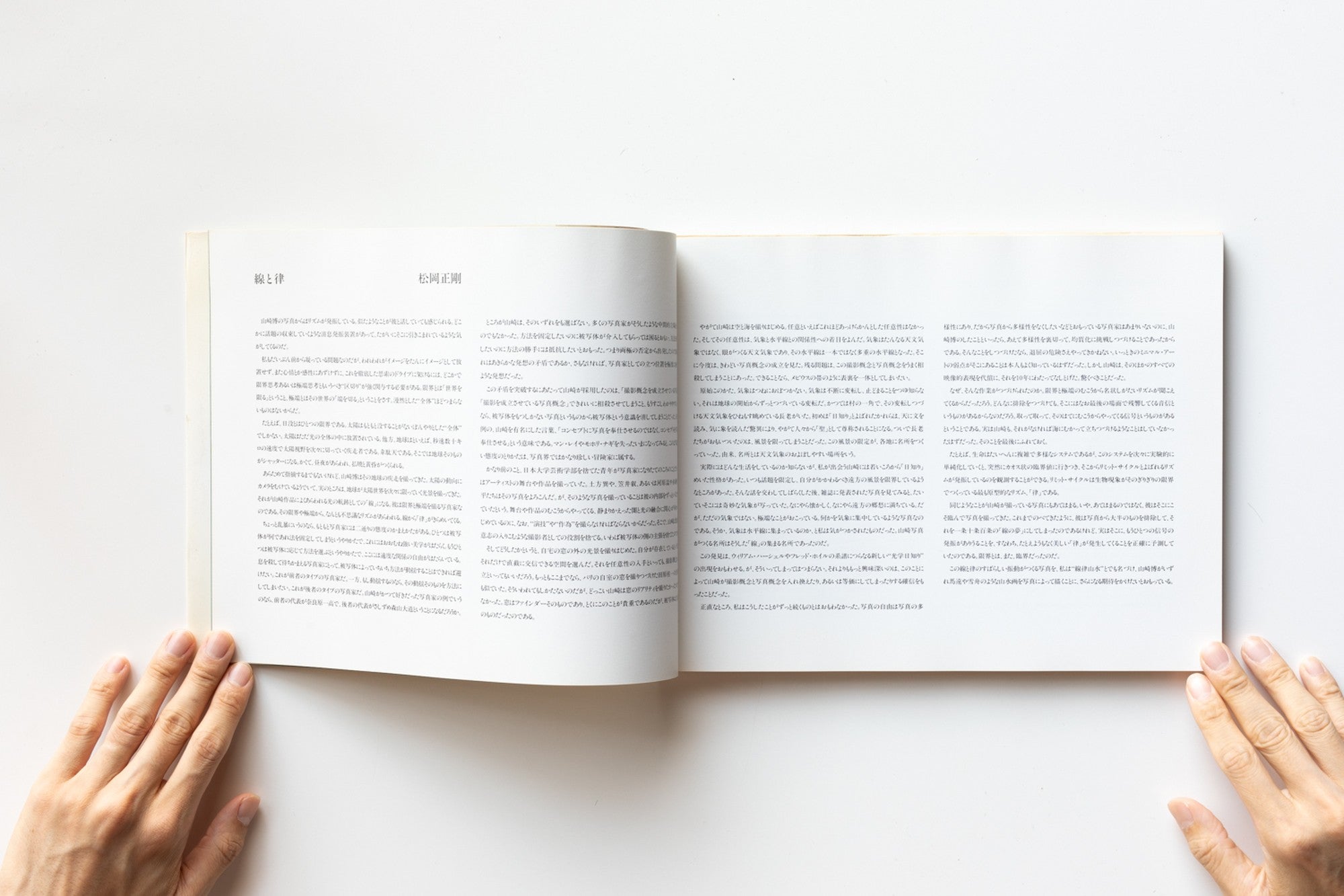 水平線採集 山崎博 写真集 六耀社 水平線採集 : 山崎博写真集(山崎博) /