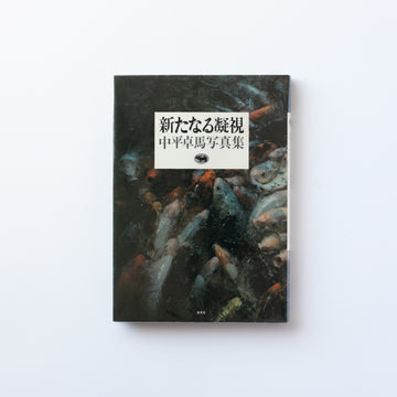 <tc>New Gaze by Takuma Nakahira</tc>