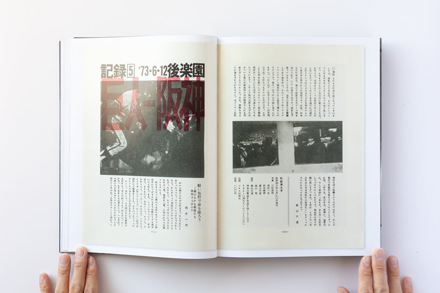 <tc>(Akio Nagasawa Edition) Record by Daido Moriyama</tc>
