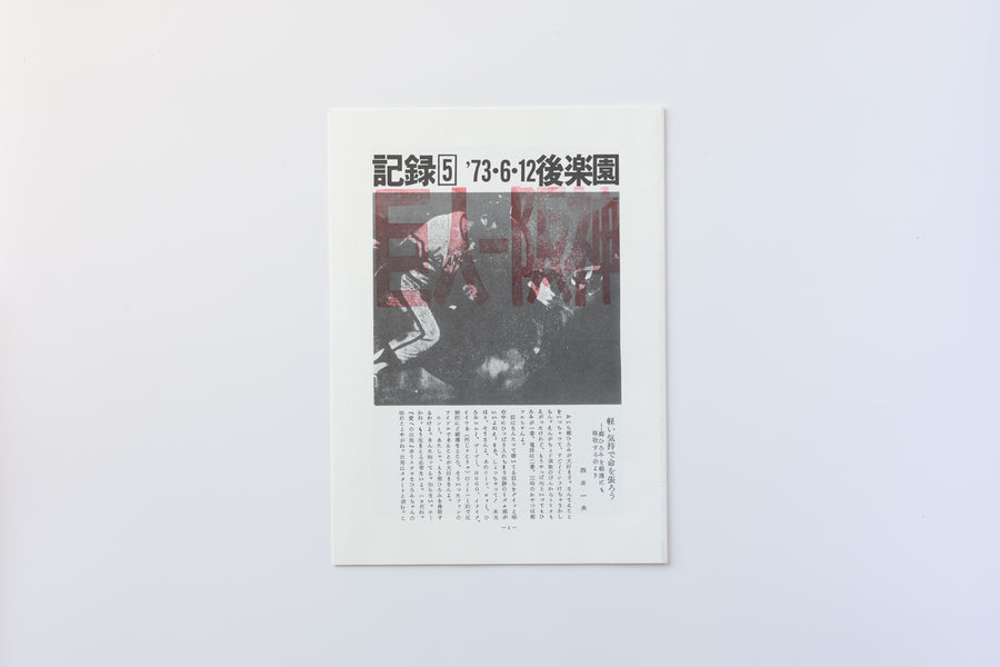<tc>(Complete Reprint) Record 1-5 by Daido Moriyama</tc>