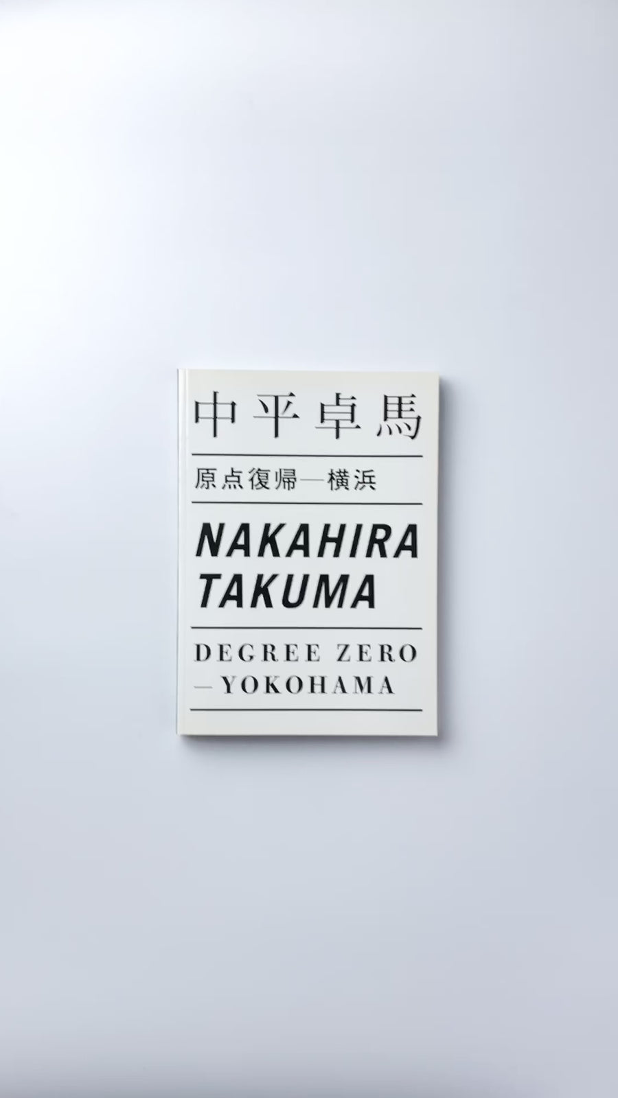 <tc>Takuma Nakahira: Degree Zero—Yokohama</tc>